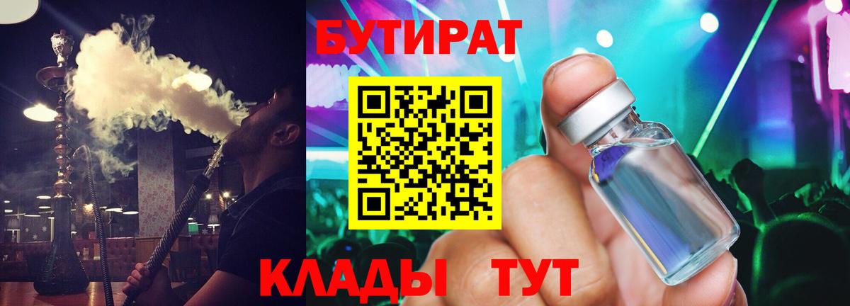 Бутират 1.4BDO Электросталь