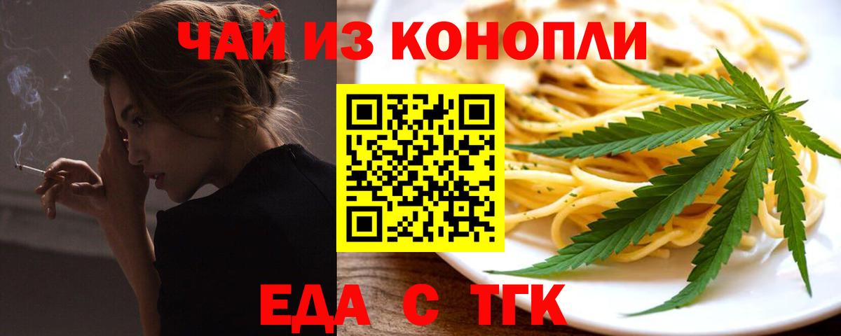 Cannafood марихуана Электросталь
