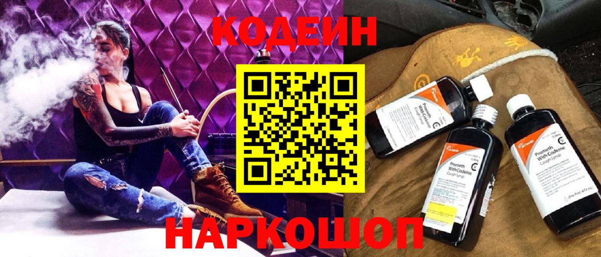 Кодеин напиток Lean (лин) Электросталь