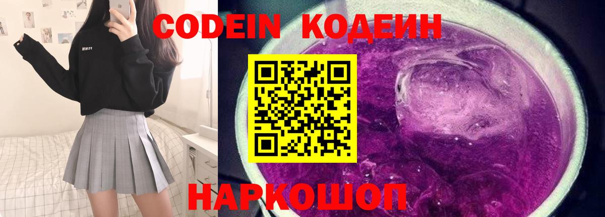 Codein Purple Drank  Codein напиток Lean (лин)  Электросталь 