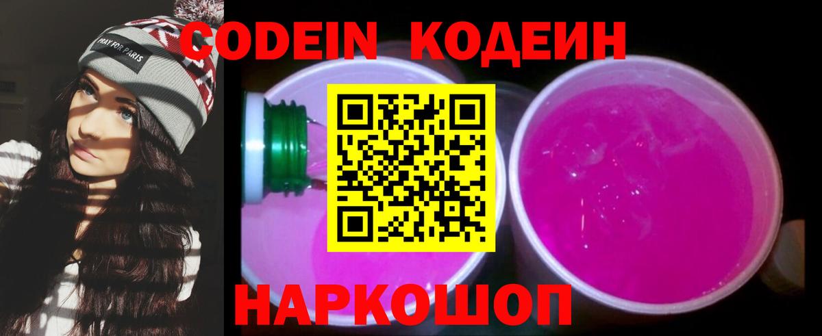 Электросталь  Кодеин напиток Lean (лин)  Codein напиток Lean (лин)  Вход с VPN 
