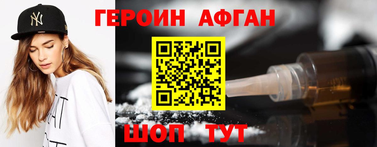 Героин VHQ Электросталь