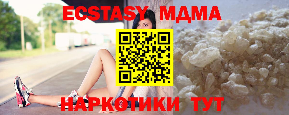 МДМА кристаллы Электросталь