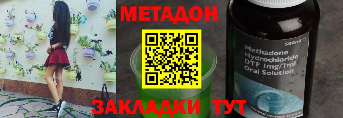 МЕТАДОН methadone  Вход с VPN  МЕТАДОН кристалл  Электросталь 