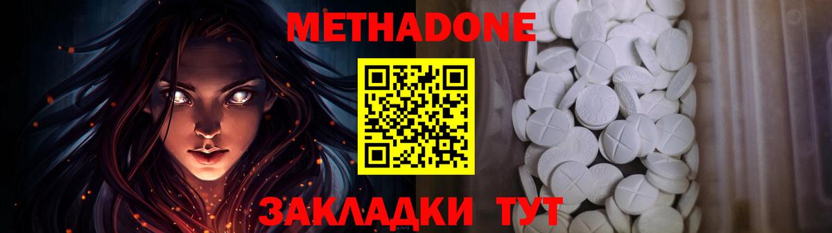 МЕТАДОН methadone Электросталь
