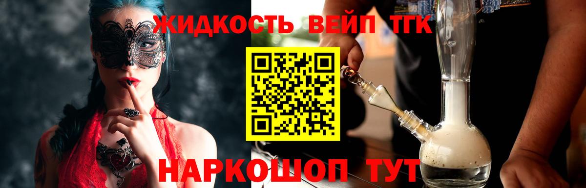 ТГК вейп Электросталь